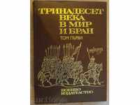 Book "Thirteen Centuries in Peace and Branch - Volume One" - 212 pp.