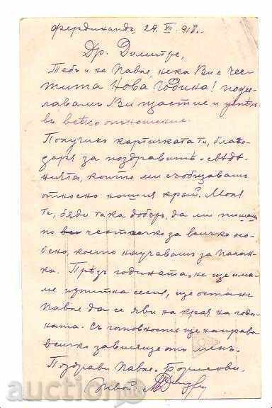 Card, Bulgaria 1918 with price 3.40 BGN | € 1.74 Card, Bulgaria 1918 with price 3.40 BGN | € 1.74