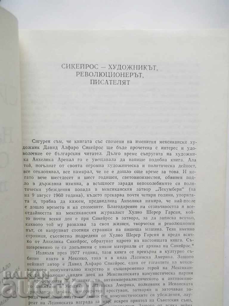 Auction They called me the Fare Colonel, David Sikeyros, 1983. Auction They called me the Fare Colonel, David Sikeyros, 1983.