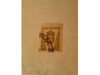 Пощенска марка България Герб 2 лева 1919