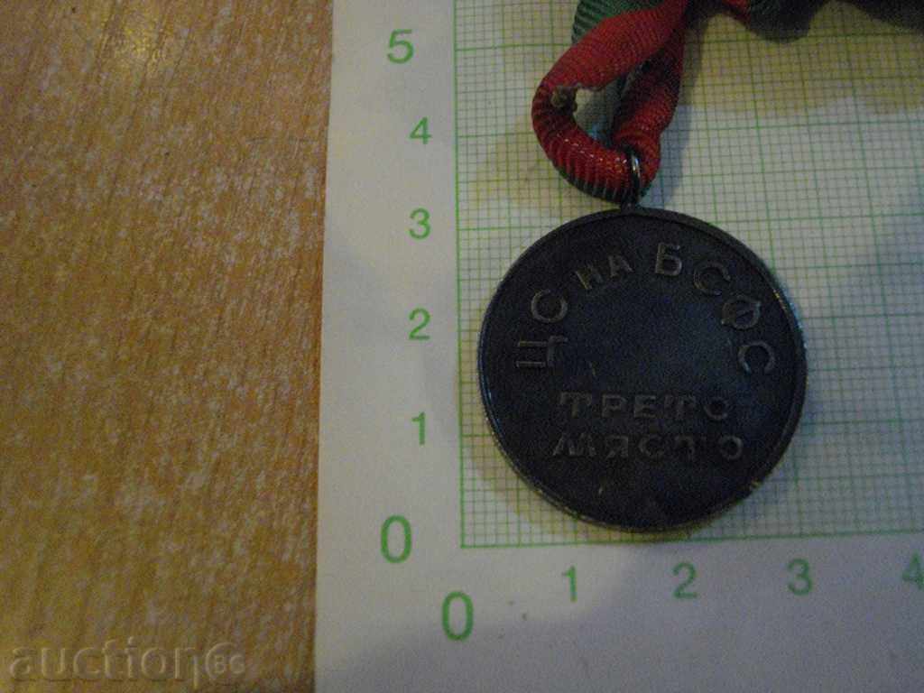 Auction  Medal "CSF of BFSS - third place" - table tennis - 2