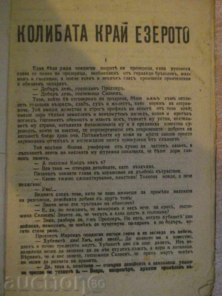 The Book "The Lake's Column - Louis Dertal" - 106 pages with price 3.00 BGN | € 1.53