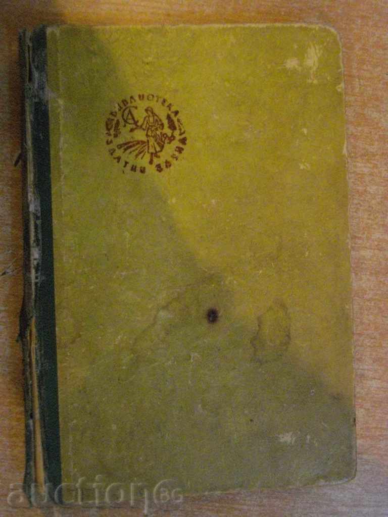 Book "Marriage mirror - Pearl Buck" - 270 pages with price 10.00 BGN | € 5.11