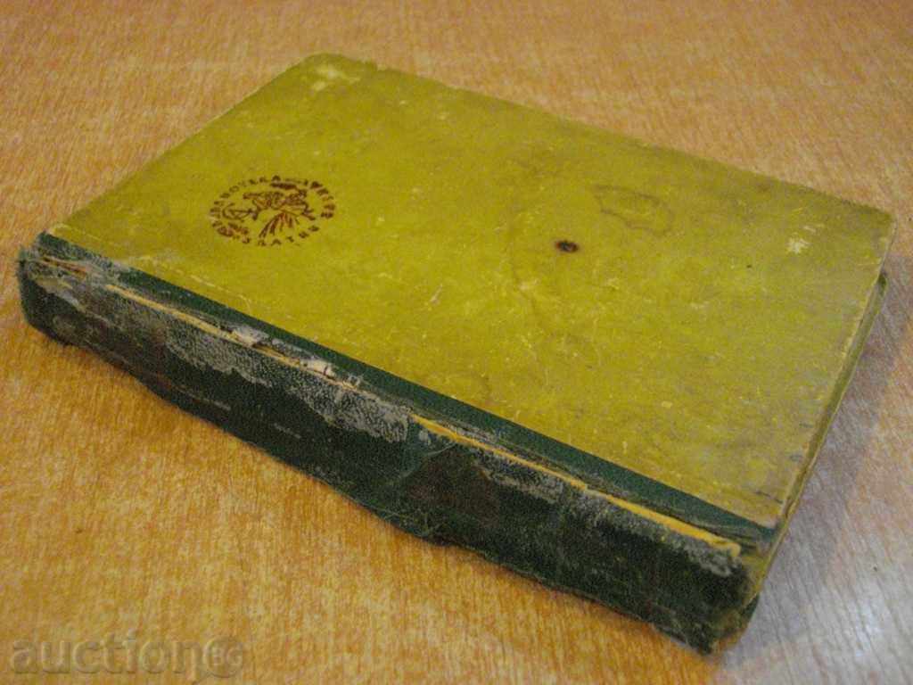 Delivery of Book "Marriage mirror - Pearl Buck" - 270 pages