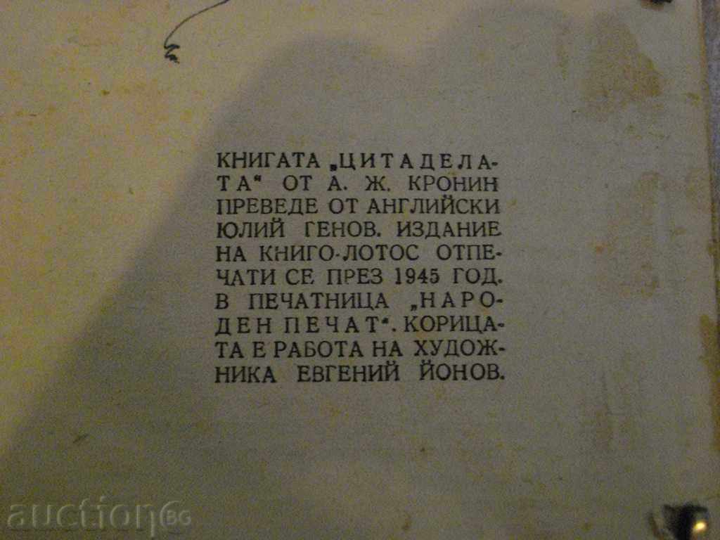 Delivery of Book "The Citadel - Dr. Archibald J. Kronin" - 312 p. Delivery of Book "The Citadel - Dr. Archibald J. Kronin" - 312 p.