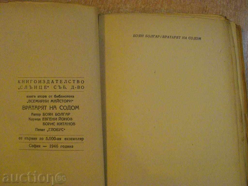 Книга "Вратарят на Содом - Боян Болгар" - 328 стр. с цена 20.00 лв. | € 10.23 Книга "Вратарят на Содом - Боян Болгар" - 328 стр. с цена 20.00 лв. | € 10.23