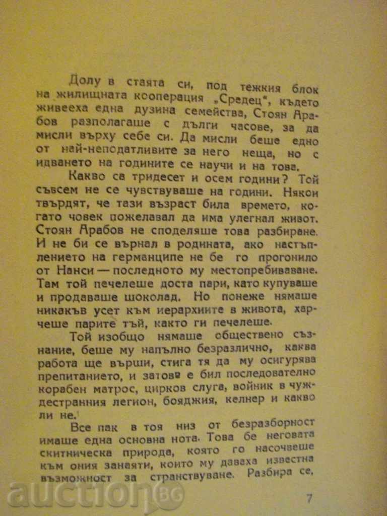 Доставка на Книга "Вратарят на Содом - Боян Болгар" - 328 стр. Доставка на Книга "Вратарят на Содом - Боян Болгар" - 328 стр.