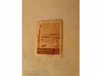 Postage Stamps Bulgaria Air Post Plovdiv Fair 12 st.