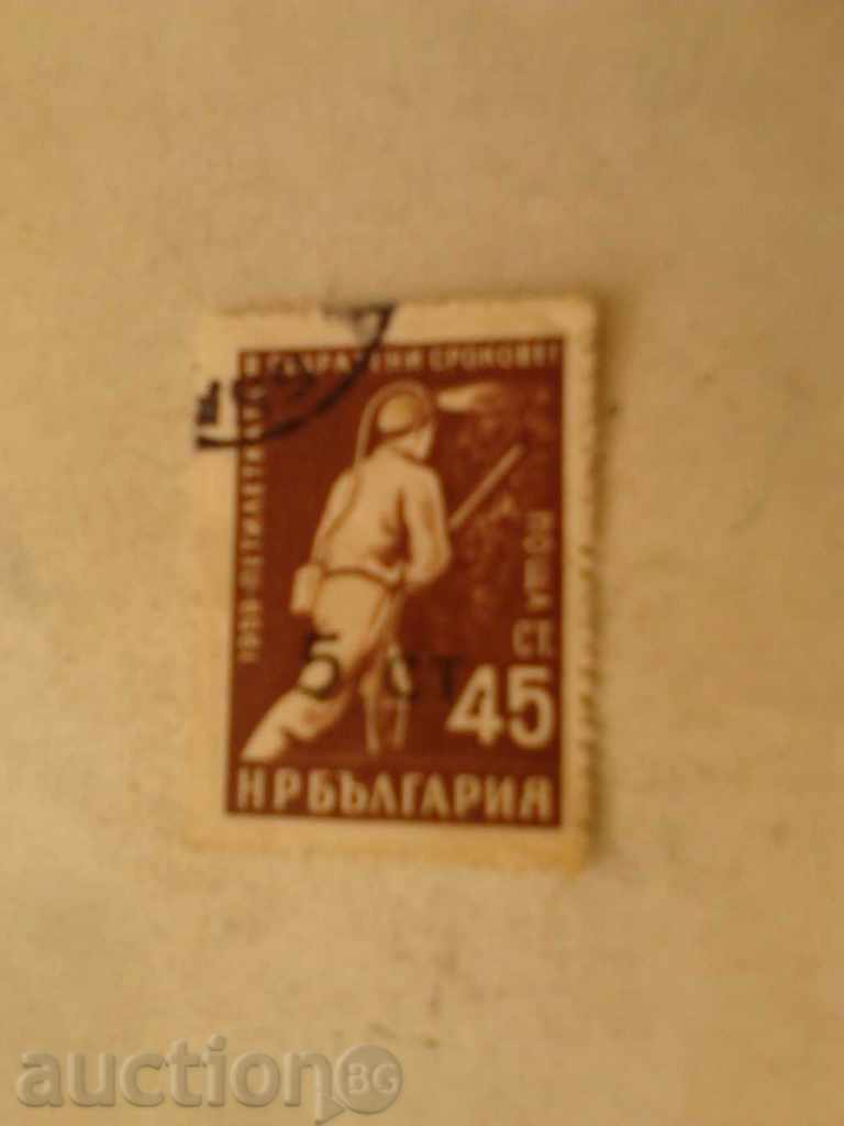 Пощенски марки НРБ Петилетката в съкратени срокове! 45 ст.
