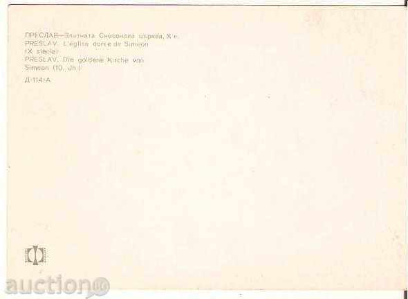 Bulgaria Preslav Golden Simeon Church * with price 0.70 BGN | € 0.36 Bulgaria Preslav Golden Simeon Church * with price 0.70 BGN | € 0.36