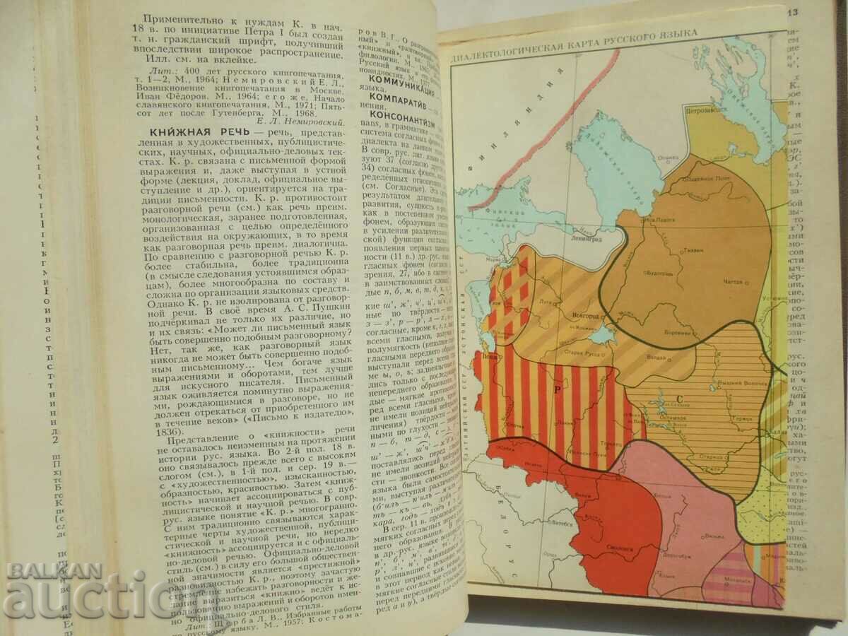 Русский язык. Encyclopedia - 5 Русский язык. Encyclopedia - 5