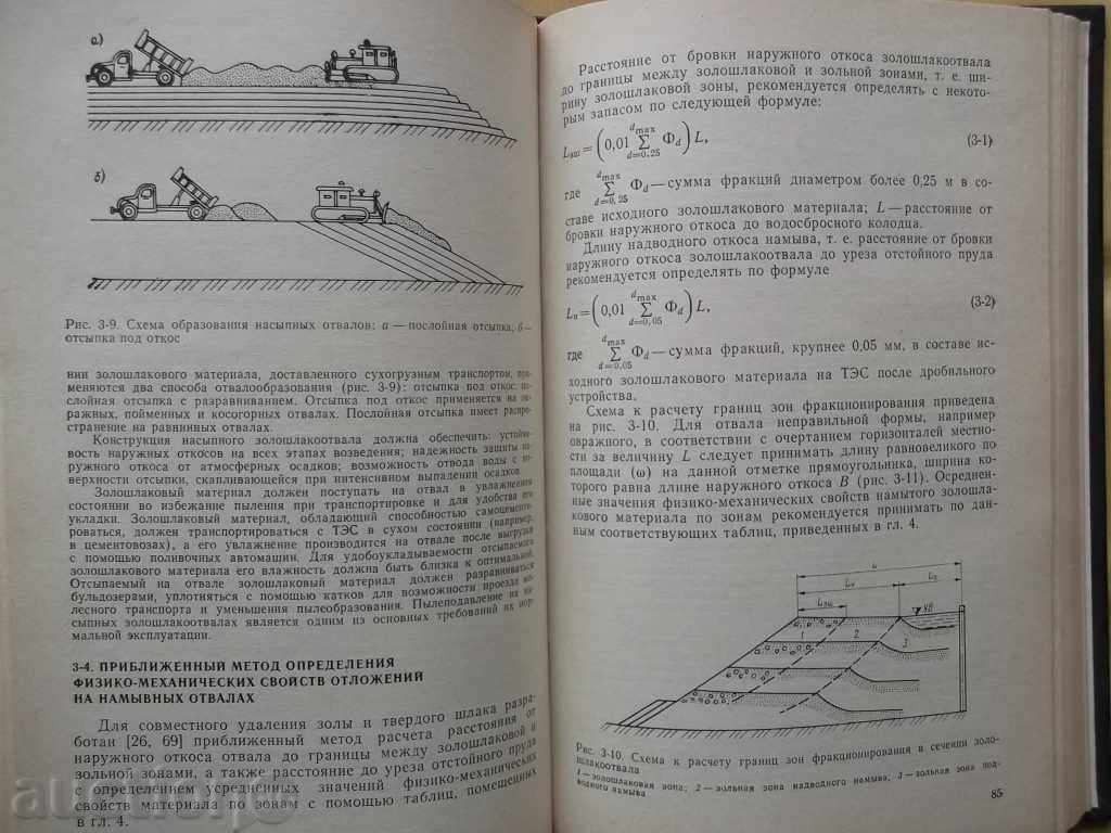 Доставка на Состав и свойства золы и шлака ТЭС. Справочное пособие Доставка на Состав и свойства золы и шлака ТЭС. Справочное пособие