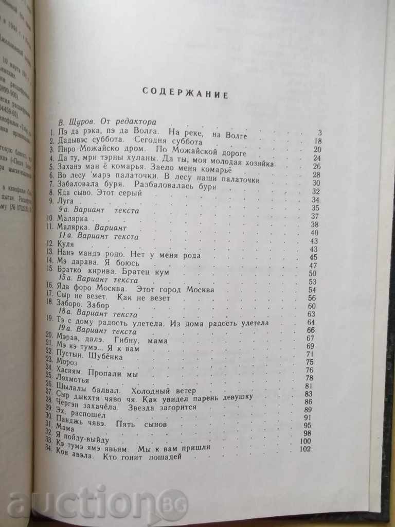 Народные песни русских цыган - Е. Drotz, А. Гесслер - 5 Народные песни русских цыган - Е. Drotz, А. Гесслер - 5