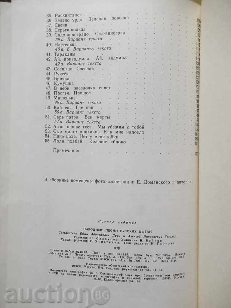 Народные песни русских цыган - Е. Drotz, А. Гесслер - 6 Народные песни русских цыган - Е. Drotz, А. Гесслер - 6