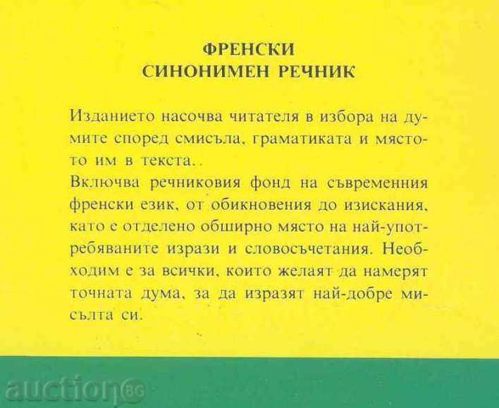 French synonyms with price 10.00 BGN | € 5.11 French synonyms with price 10.00 BGN | € 5.11