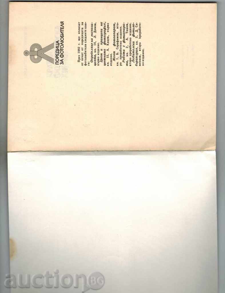 Auction SHORT PHOTOGRAPHIC CHEMISTRY - VLADISLAV KIPEVROV Auction SHORT PHOTOGRAPHIC CHEMISTRY - VLADISLAV KIPEVROV