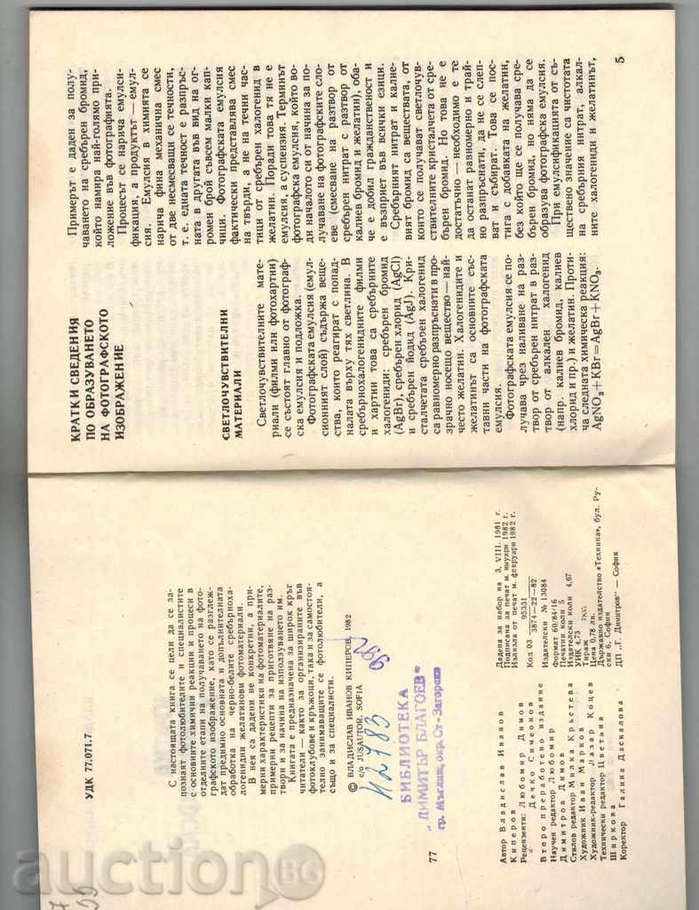 Delivery of SHORT PHOTOGRAPHIC CHEMISTRY - VLADISLAV KIPEVROV Delivery of SHORT PHOTOGRAPHIC CHEMISTRY - VLADISLAV KIPEVROV