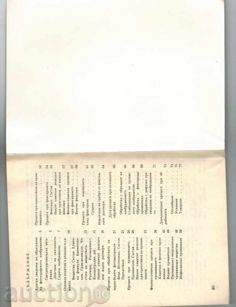 SHORT PHOTOGRAPHIC CHEMISTRY - VLADISLAV KIPEVROV - 6 SHORT PHOTOGRAPHIC CHEMISTRY - VLADISLAV KIPEVROV - 6