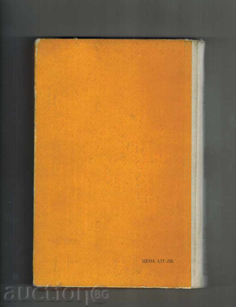 НЕУГОВОРЕНИ СРЕЩИ - АРКАДИЙ И БОРИС СТРУГАЦКИ с цена 7.00 лв. | € 3.58 НЕУГОВОРЕНИ СРЕЩИ - АРКАДИЙ И БОРИС СТРУГАЦКИ с цена 7.00 лв. | € 3.58