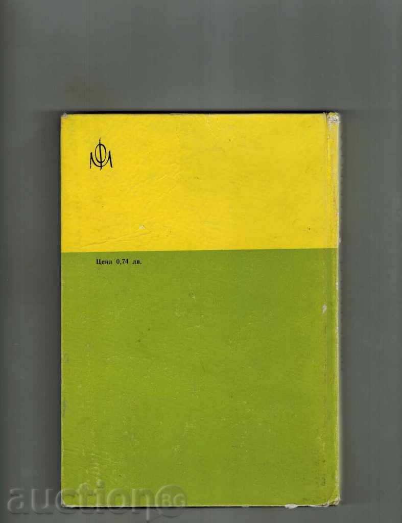 BASKETBOLL UPCOMING PROBLEMS - V. TEMKOV with price 6.00 BGN | € 3.07