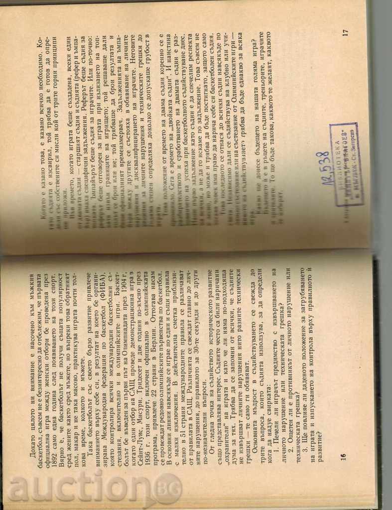 BASKETBOLL UPCOMING PROBLEMS - V. TEMKOV - 5