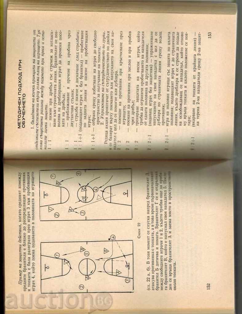BASKETBOLL UPCOMING PROBLEMS - V. TEMKOV - 6