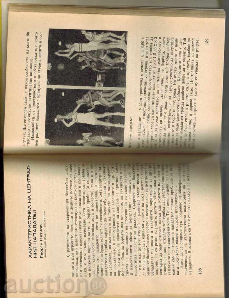 BASKETBOLL UPCOMING PROBLEMS - V. TEMKOV - 7