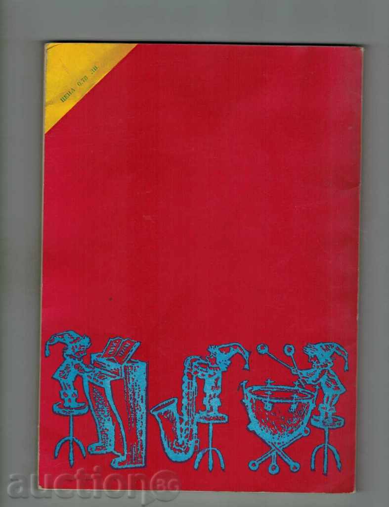 Lumea magică a muzicii - D. Levashov cu preț 8.00 BGN | € 4.09 Lumea magică a muzicii - D. Levashov cu preț 8.00 BGN | € 4.09