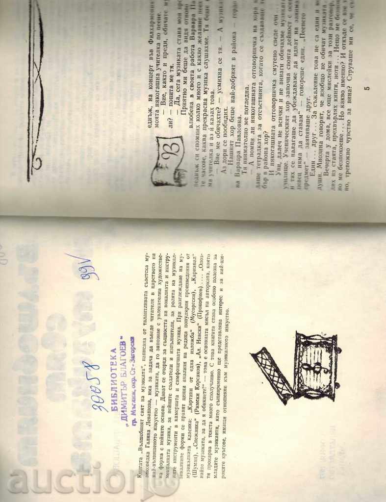 Licitație Lumea magică a muzicii - D. Levashov Licitație Lumea magică a muzicii - D. Levashov