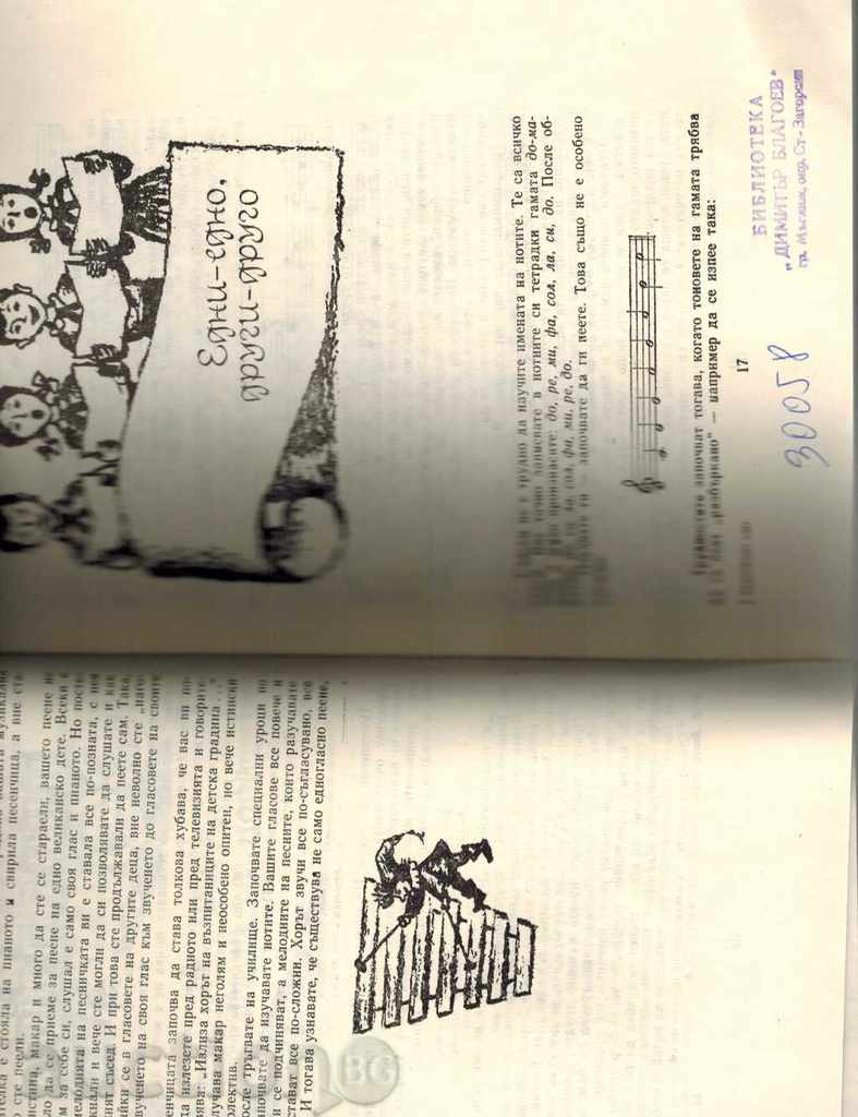 Livrarea Lumea magică a muzicii - D. Levashov Livrarea Lumea magică a muzicii - D. Levashov