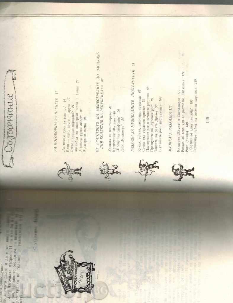 Lumea magică a muzicii - D. Levashov - 5 Lumea magică a muzicii - D. Levashov - 5