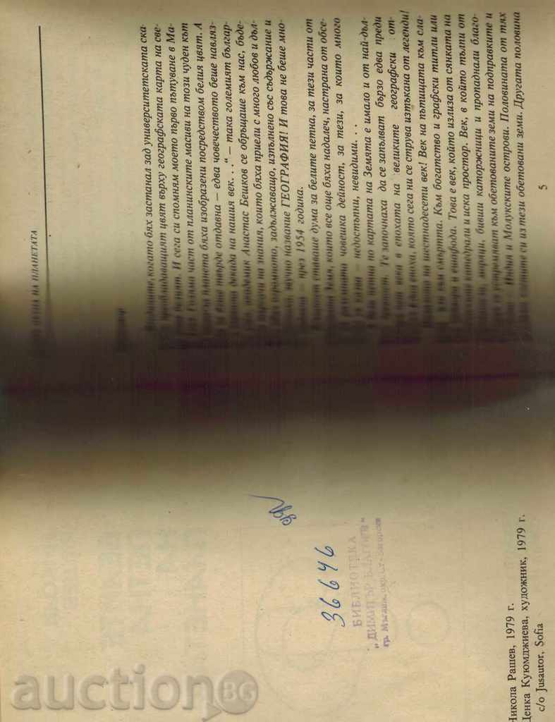 Auction  THE WHITE PLATES ON THE PLANET - N. RASHEV