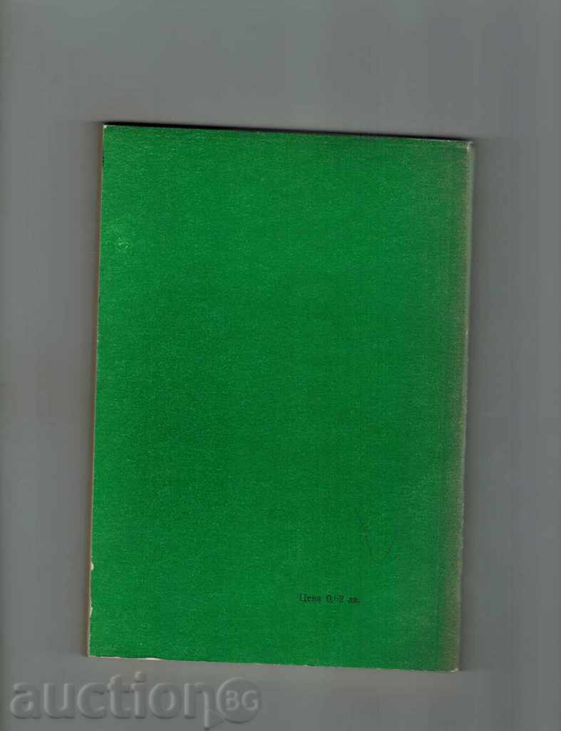 LEARNING OF THE HUMAN ORGANISM - I. ZVEREV; E. GROZDIEVA with price 6.50 BGN | € 3.32 LEARNING OF THE HUMAN ORGANISM - I. ZVEREV; E. GROZDIEVA with price 6.50 BGN | € 3.32