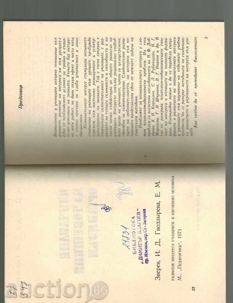 Auction LEARNING OF THE HUMAN ORGANISM - I. ZVEREV; E. GROZDIEVA Auction LEARNING OF THE HUMAN ORGANISM - I. ZVEREV; E. GROZDIEVA