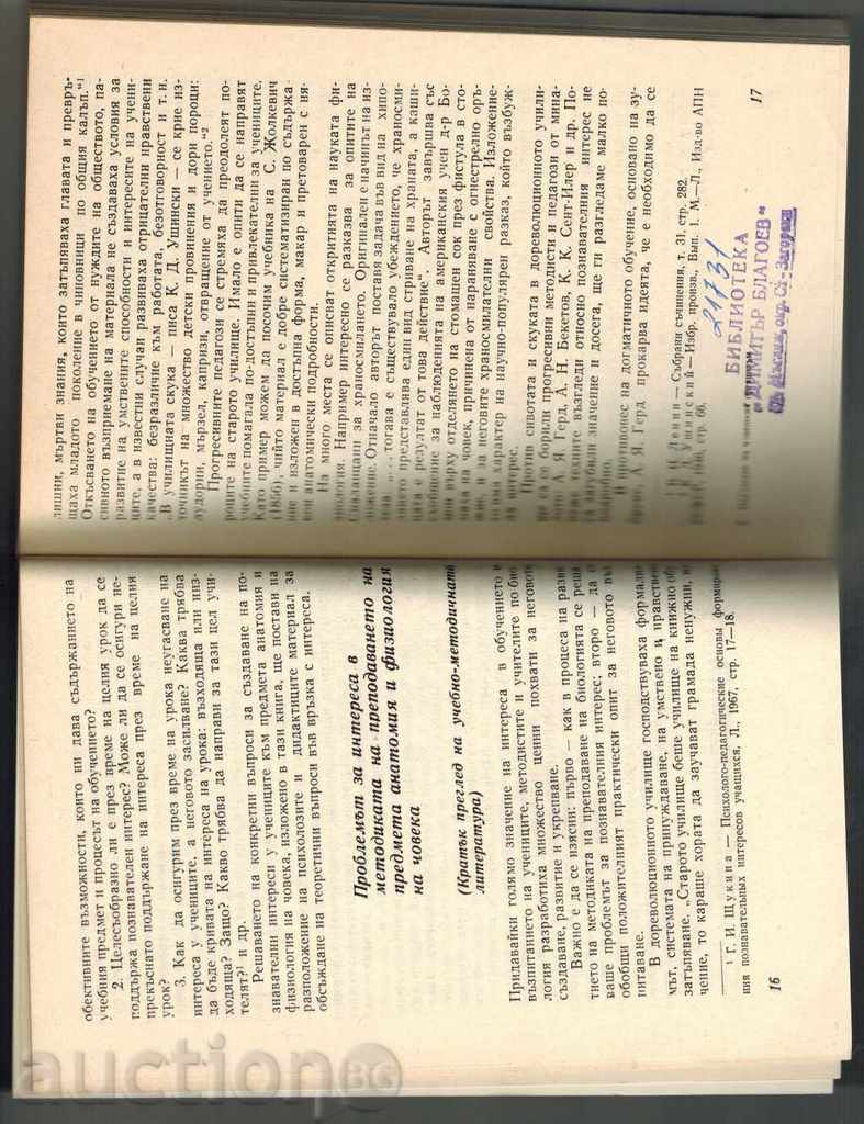 Delivery of LEARNING OF THE HUMAN ORGANISM - I. ZVEREV; E. GROZDIEVA Delivery of LEARNING OF THE HUMAN ORGANISM - I. ZVEREV; E. GROZDIEVA
