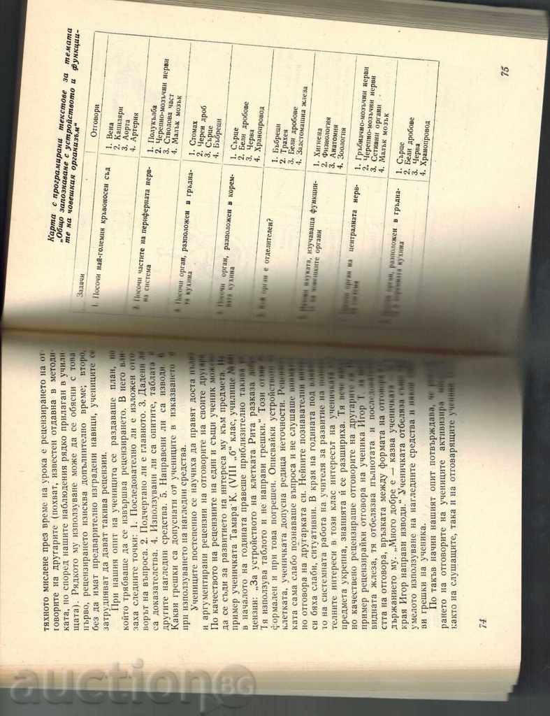 LEARNING OF THE HUMAN ORGANISM - I. ZVEREV; E. GROZDIEVA - 5 LEARNING OF THE HUMAN ORGANISM - I. ZVEREV; E. GROZDIEVA - 5