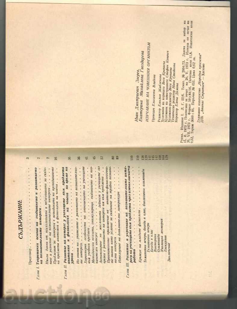 LEARNING OF THE HUMAN ORGANISM - I. ZVEREV; E. GROZDIEVA - 6 LEARNING OF THE HUMAN ORGANISM - I. ZVEREV; E. GROZDIEVA - 6