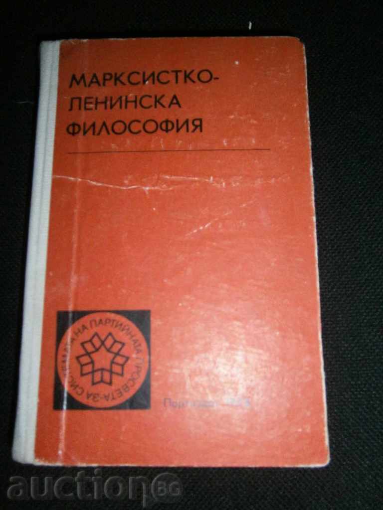 философия-учебник 1978г