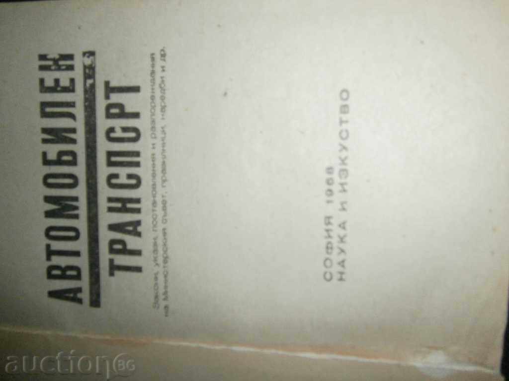 ΒΙΒΛΙΟ-1968- με τιμή € 0.01 | 0.02 BGN