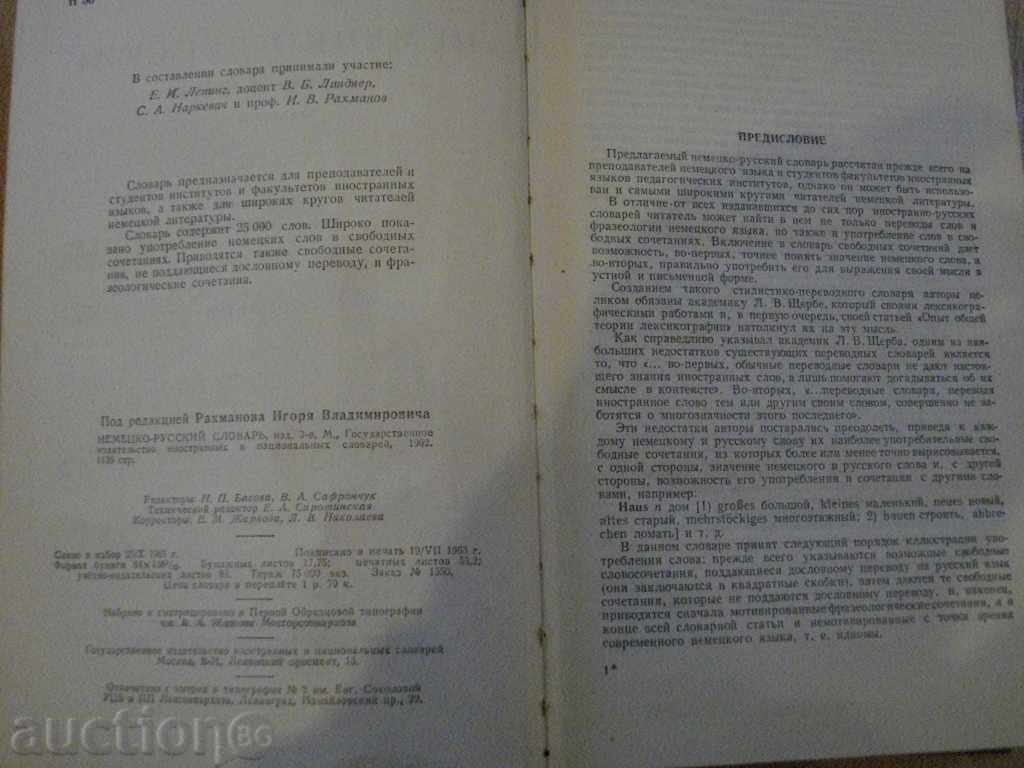 Auction Book "Nemetsky-русский словарь - И.В.Рахманова" - 1136 стр. Auction Book "Nemetsky-русский словарь - И.В.Рахманова" - 1136 стр.