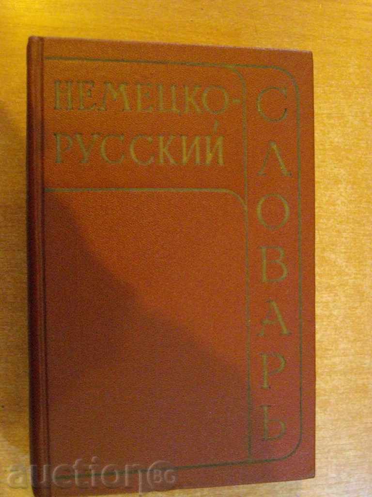 Book "Nemetsky-русский словарь - И.В.Рахманова" - 1136 стр.