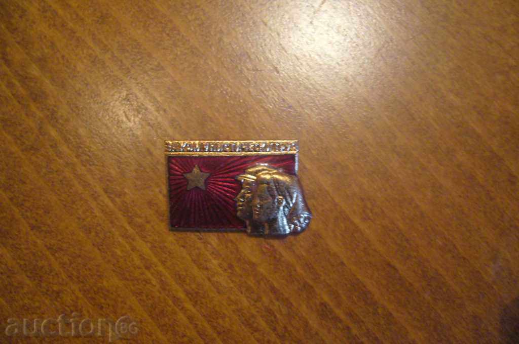 For communist work - bronze, enamel. For communist work - bronze, enamel.