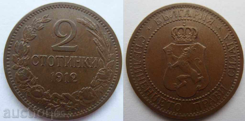 2 стотинки 1912 Много добра - Колекционерска