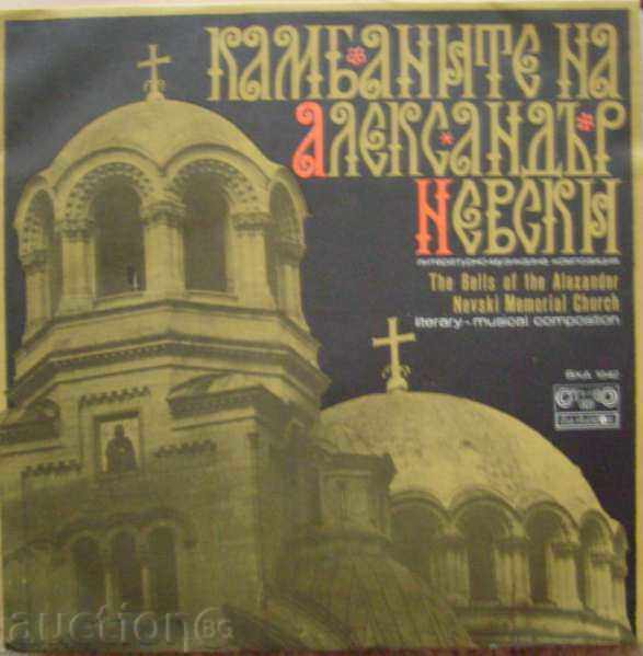 The bells of Al. Nevsky - No. VBA 1642