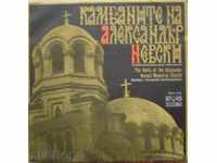The bells of Al. Nevsky - No. VBA 1642