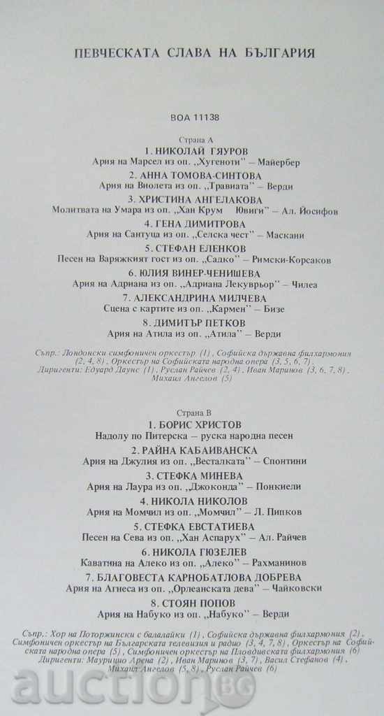 Peaks of Bulgarians. musical culture - UNESCO 85 № 11138/41 with price 30.00 BGN | € 15.34 Peaks of Bulgarians. musical culture - UNESCO 85 № 11138/41 with price 30.00 BGN | € 15.34