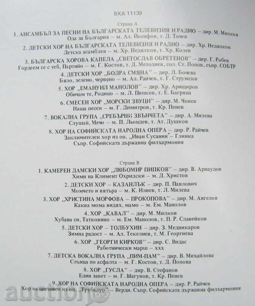 Auction Peaks of Bulgarians. musical culture - UNESCO 85 № 11138/41 Auction Peaks of Bulgarians. musical culture - UNESCO 85 № 11138/41