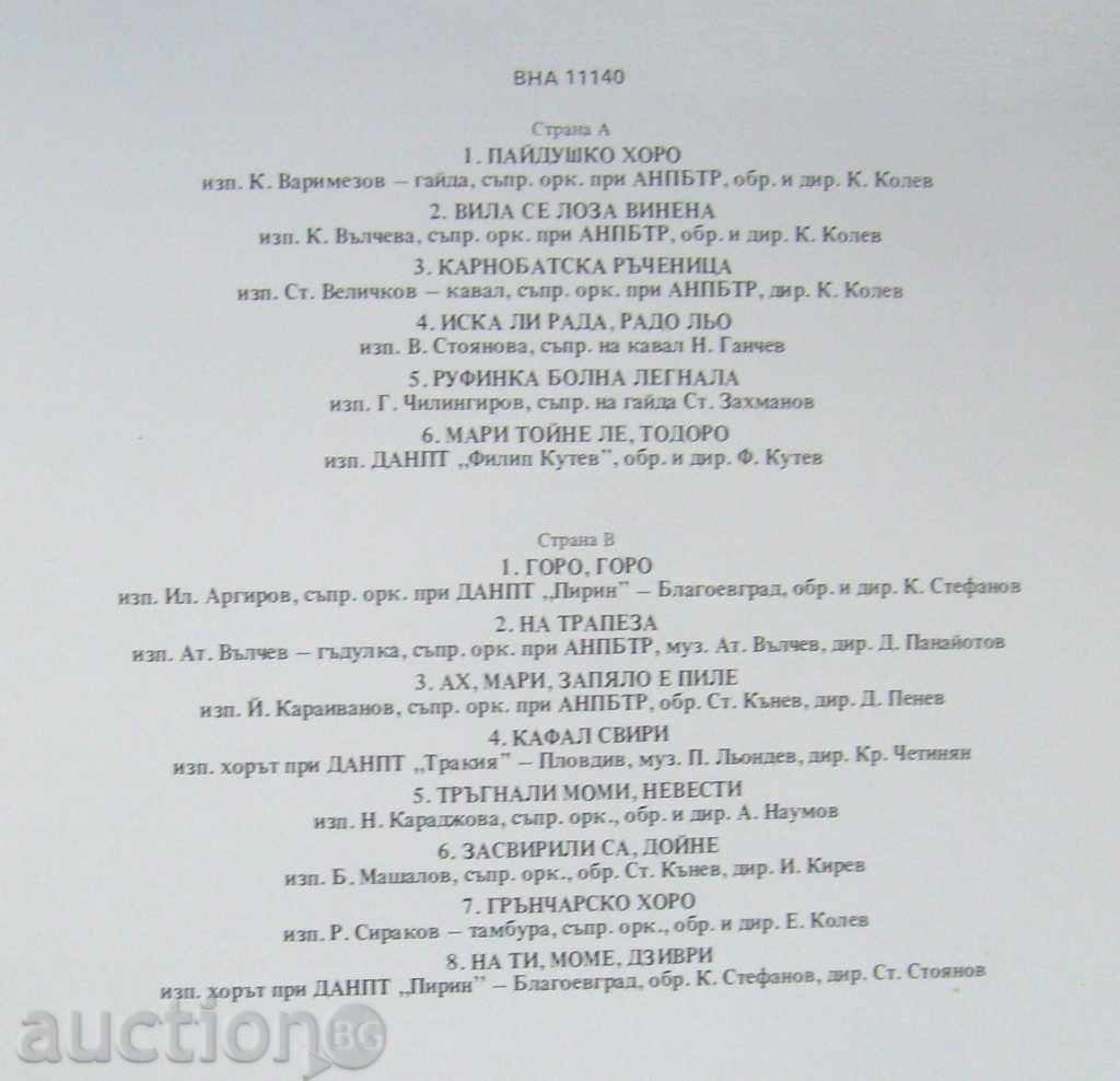 Delivery of Peaks of Bulgarians. musical culture - UNESCO 85 № 11138/41 Delivery of Peaks of Bulgarians. musical culture - UNESCO 85 № 11138/41