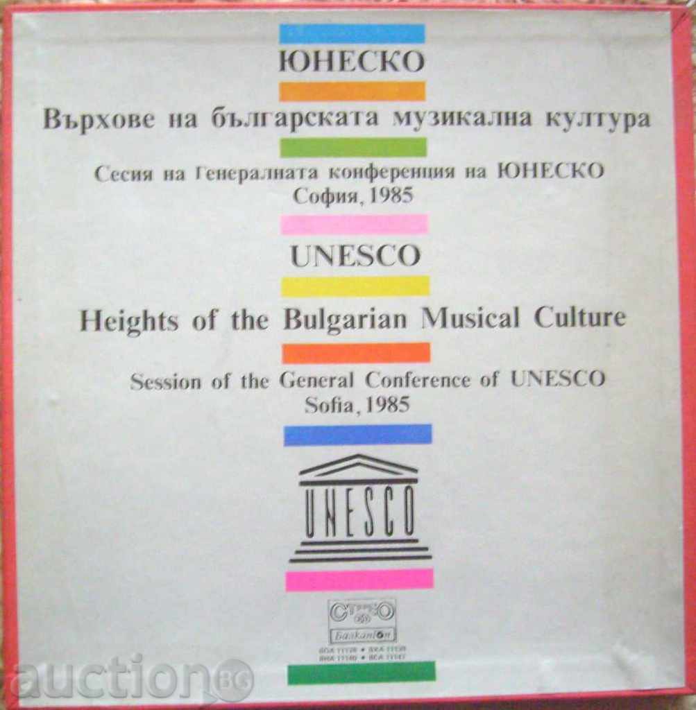 Peaks of Bulgarians. musical culture - UNESCO 85 № 11138/41