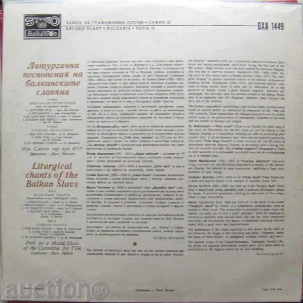 Liturgical Chants of the Balkan Slavs - No VAC 1449 with price 7.00 BGN | € 3.58 Liturgical Chants of the Balkan Slavs - No VAC 1449 with price 7.00 BGN | € 3.58